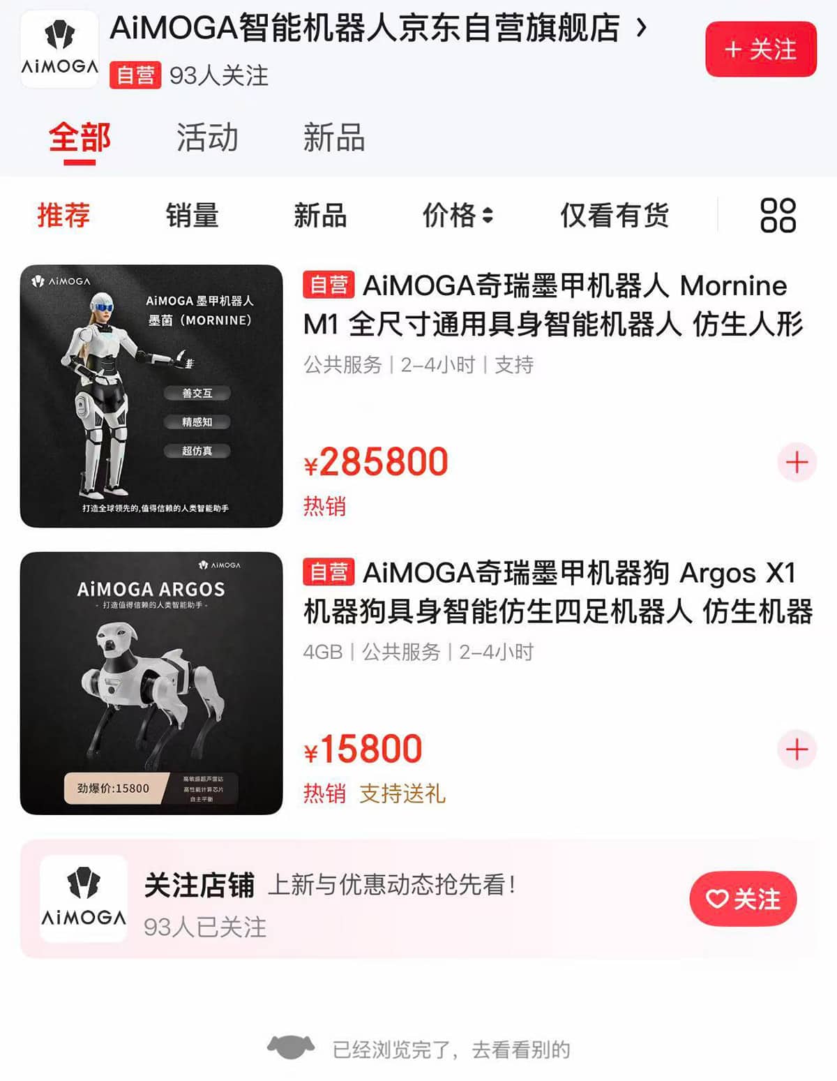 AIMOGA store in JD.com